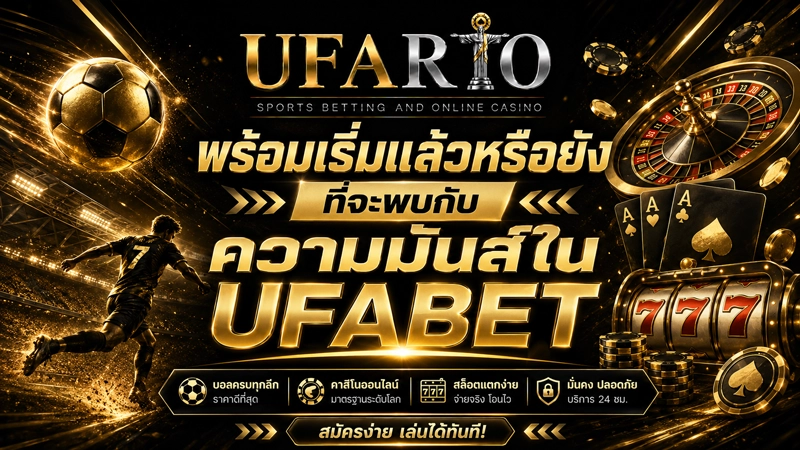 แบนเนอร์สมัคร UFABET เว็บตรง พร้อมช่องทางติดต่อทีมงานผ่านไลน์ตลอด 24 ชั่วโมง