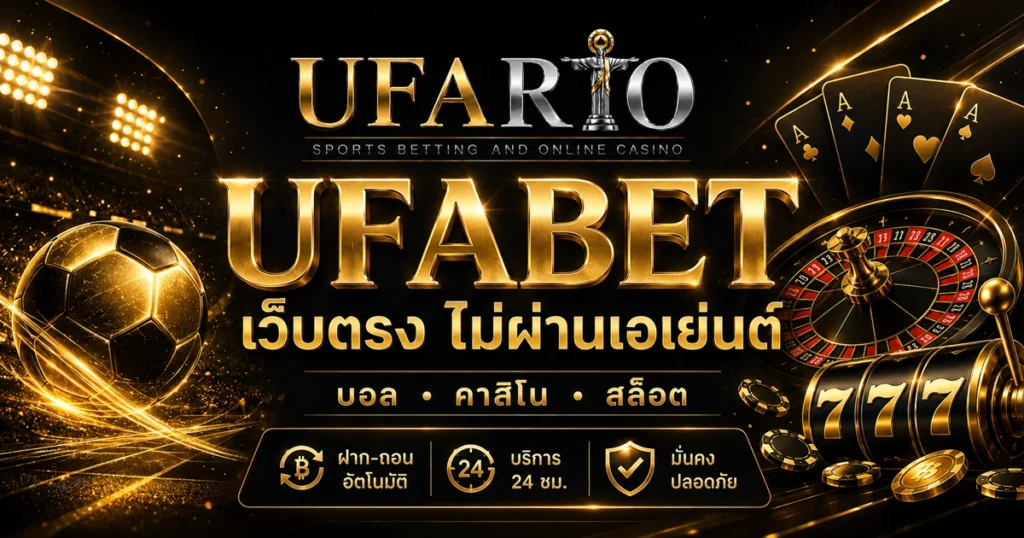 หน้าจอเว็บ UFABET เว็บตรง บนมือถือ แสดงค่าน้ำ 4 ตังค์ ขั้นต่ำ 10 บาท และฝากออโต้ 10 วินาที