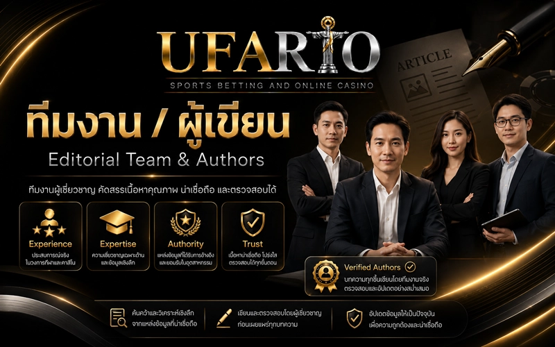 ทีมงานผู้เขียน